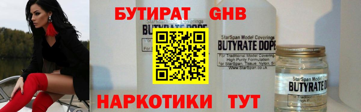 Вязьма  Бутират 1.4BDO  Вход с VPN 