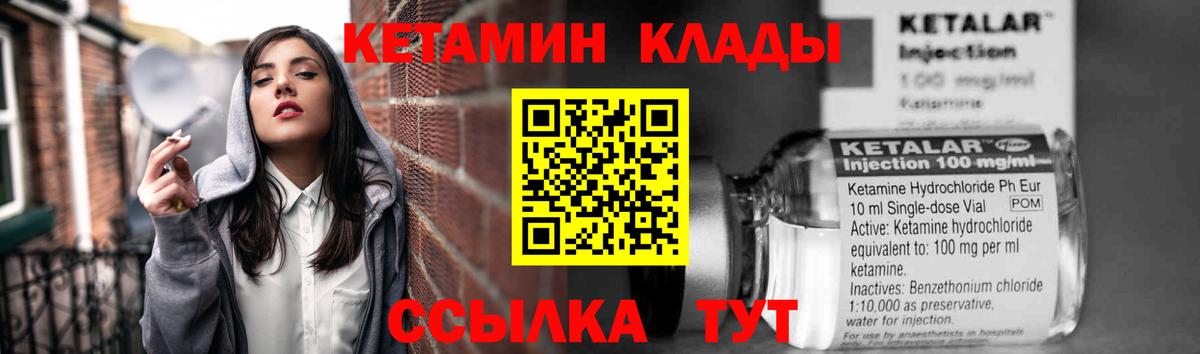 Кетамин VHQ Вязьма