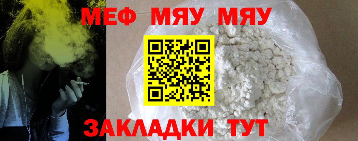 Меф  МЕФ мука  Вязьма  Вход с VPN  закладка  МЯУ-МЯУ мяу мяу 